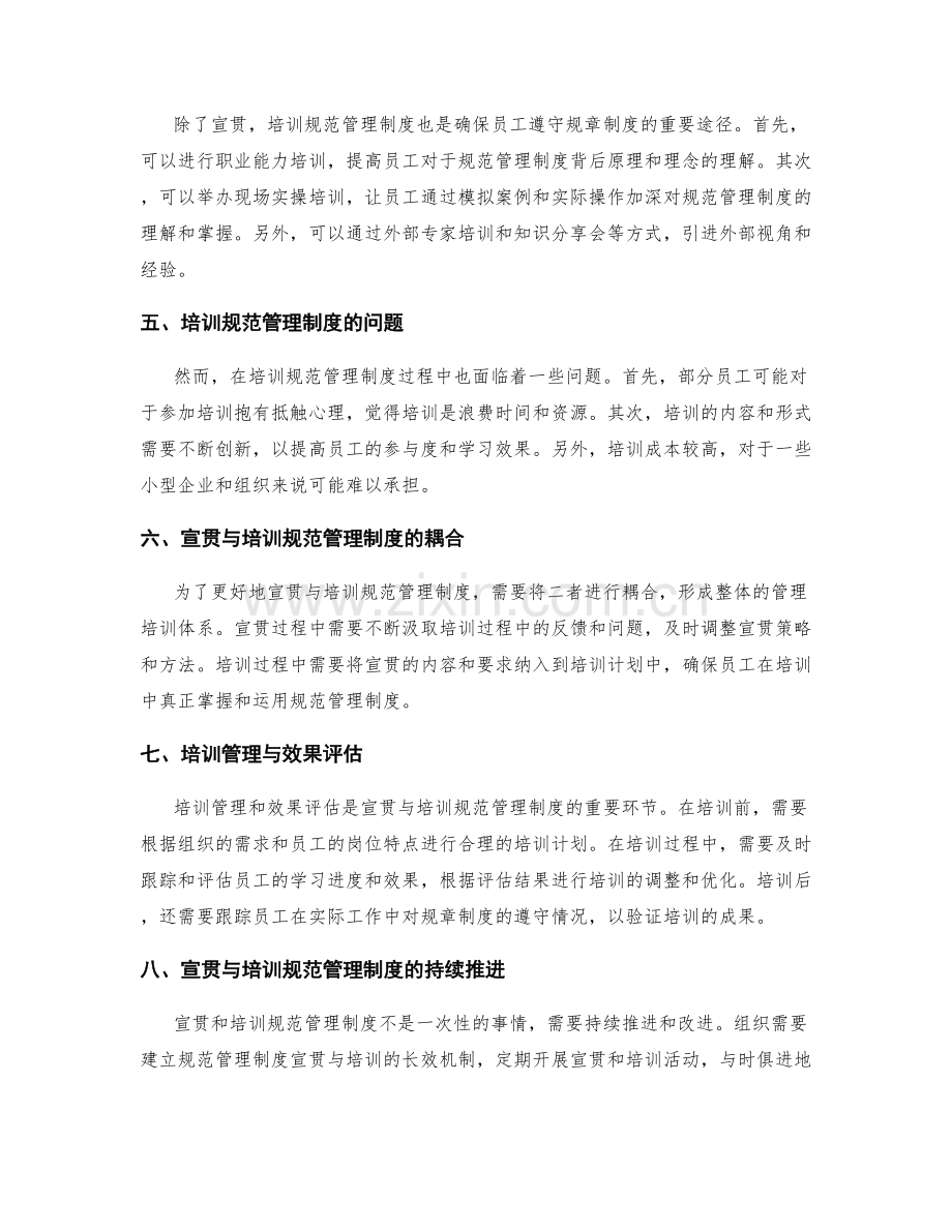 规范管理制度的宣贯与培训.docx_第2页