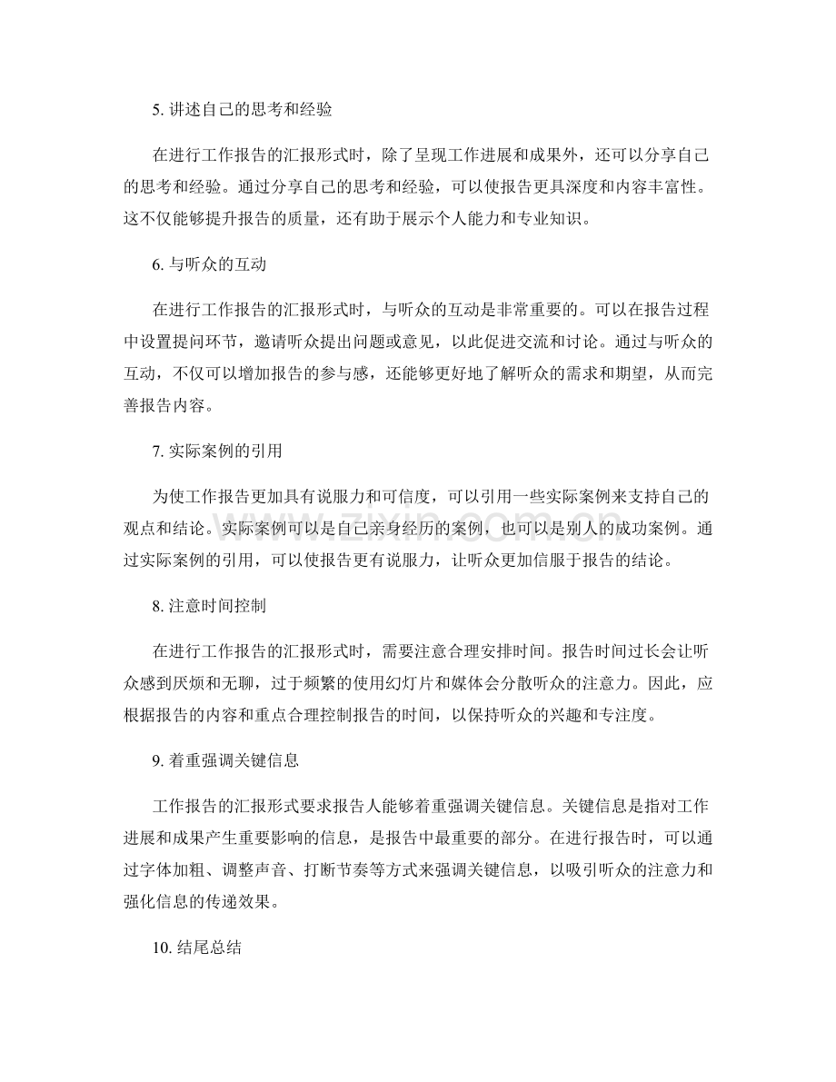 工作报告的汇报形式.docx_第2页