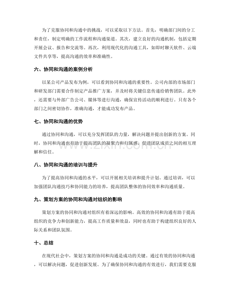 策划方案的协同和沟通.docx_第2页