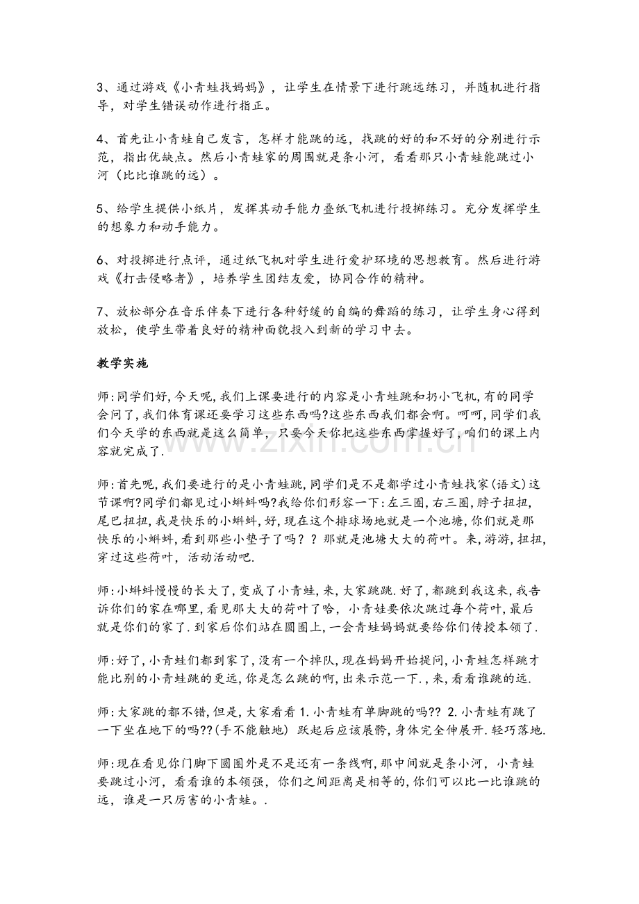 小学体育优质课教学设计.doc_第2页