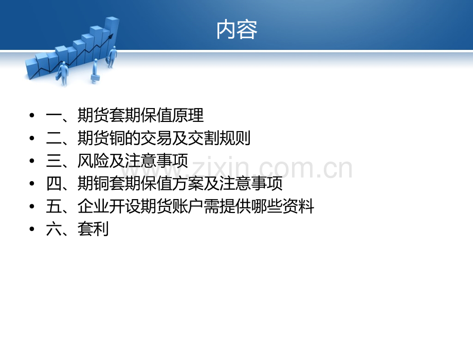 套期保值与套利.ppt_第2页