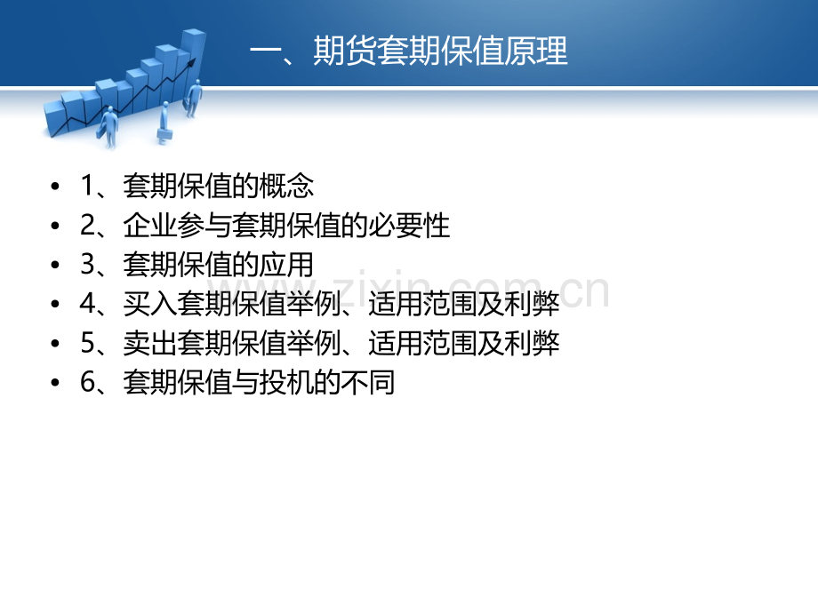 套期保值与套利.ppt_第3页