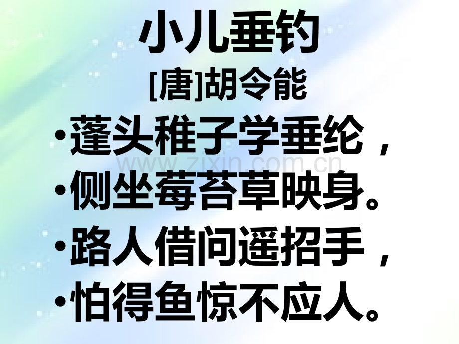 小学三年级语文上册语文园地汇总精编(所有内容)人教版.ppt_第2页