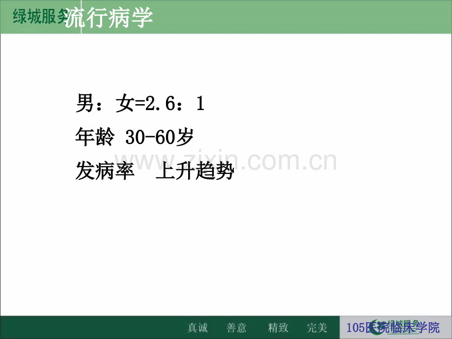 慢性胰腺炎课件.ppt_第3页