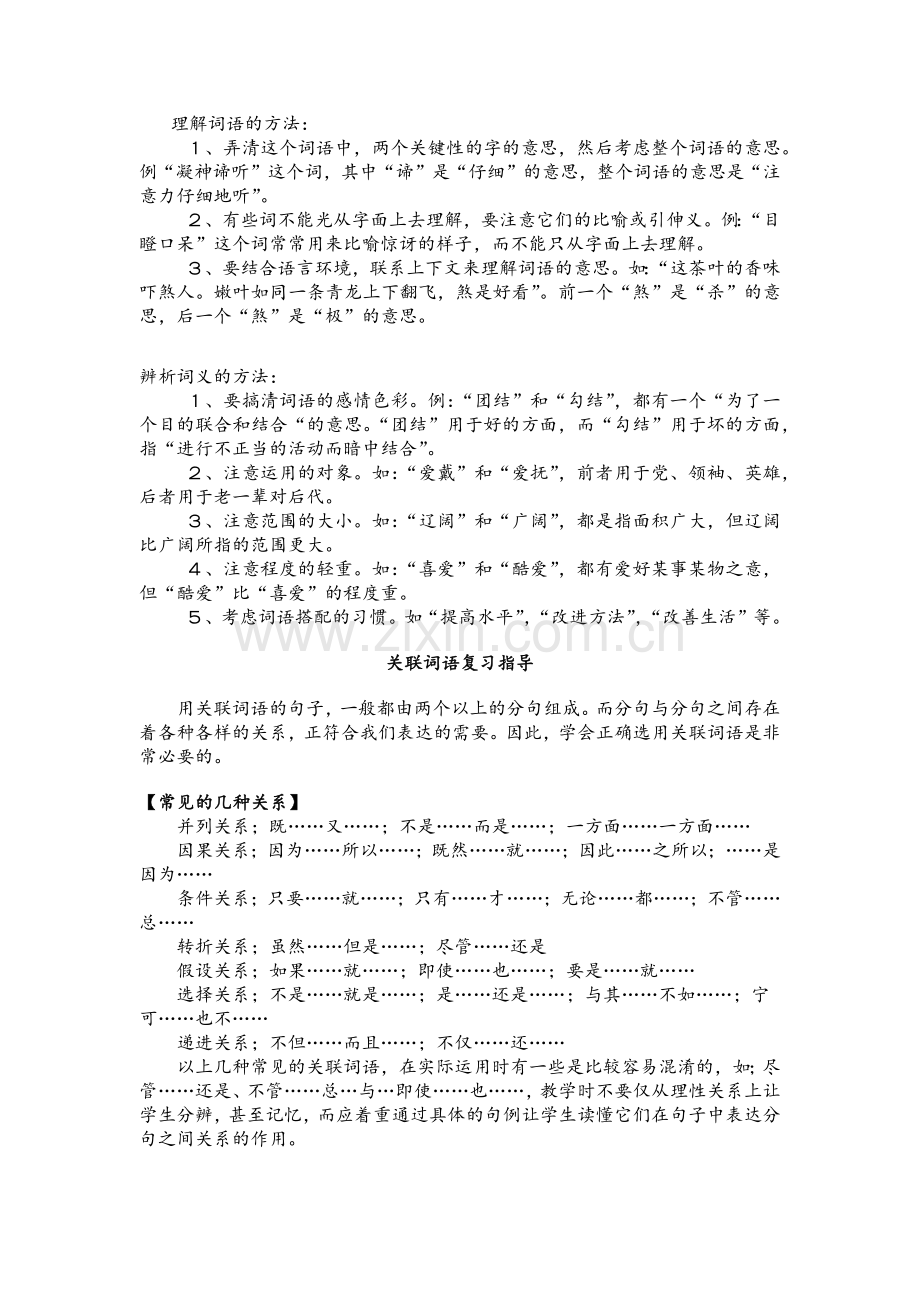 小学语文知识点总结.doc_第2页