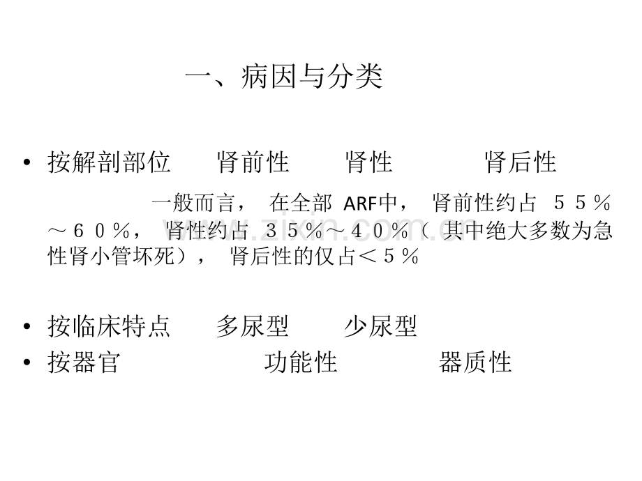 急慢性肾衰竭鉴别诊断及治疗原则.ppt_第3页