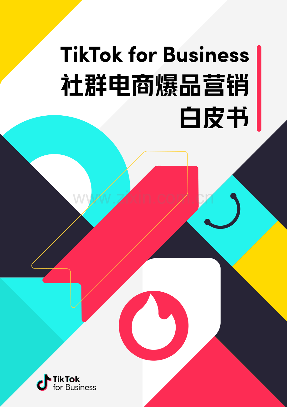 TikTok-社群电商爆品营销白皮书.pdf_第1页