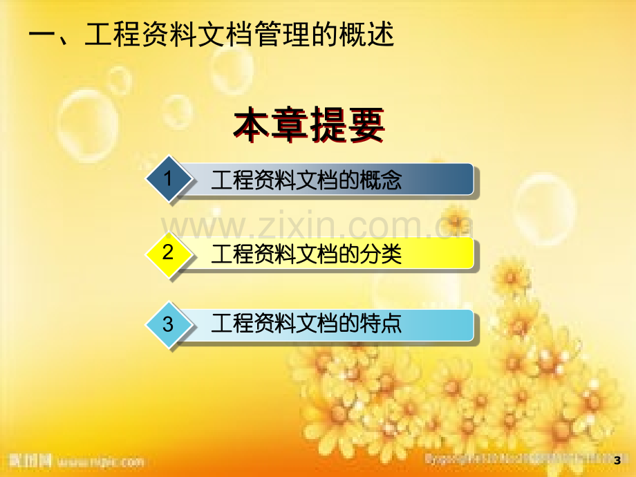 工程管理之施工资料管理培训.ppt_第3页