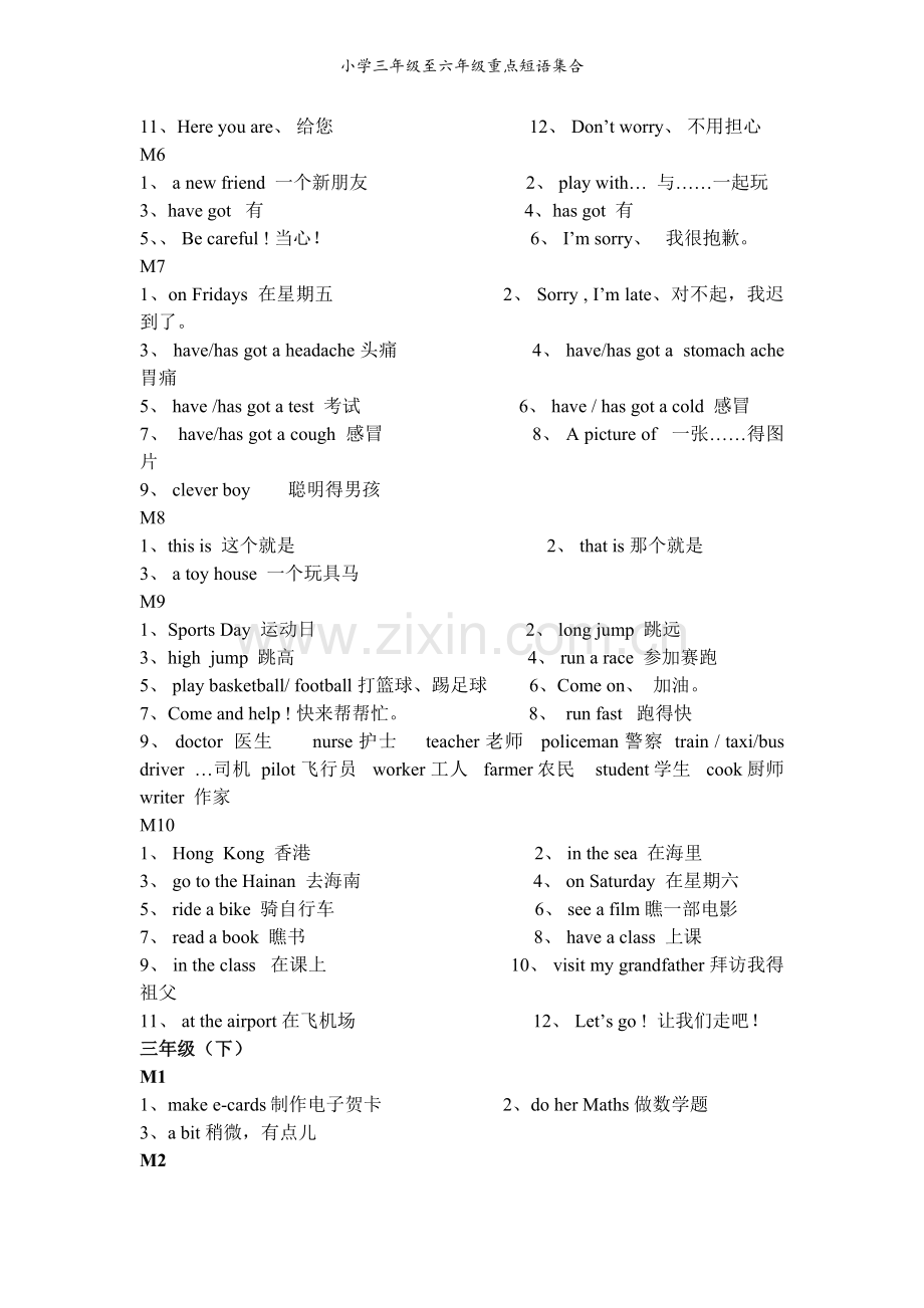 小学三年级至六年级重点短语集合.doc_第2页