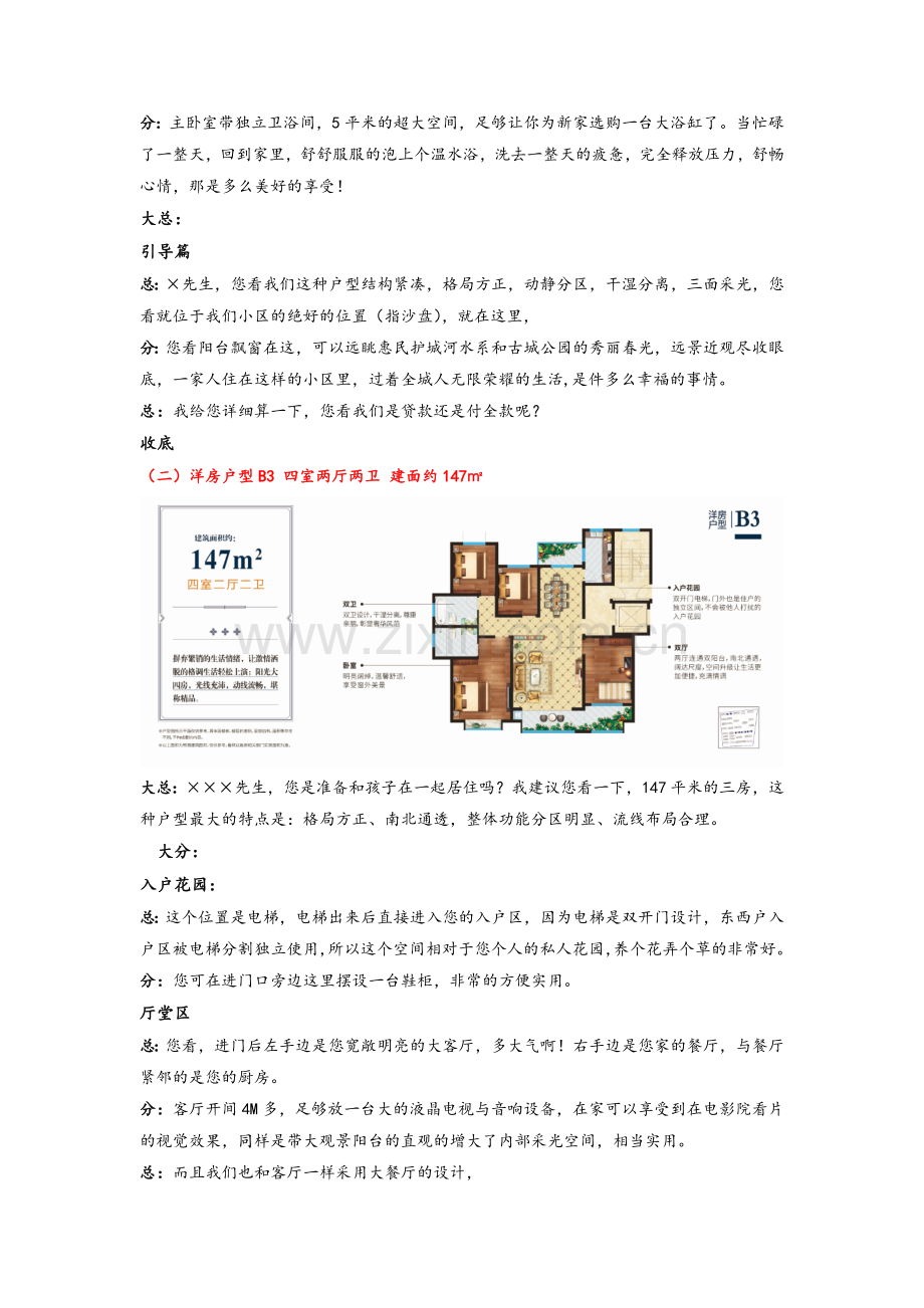 房地产户型解说流程和说辞.doc_第3页