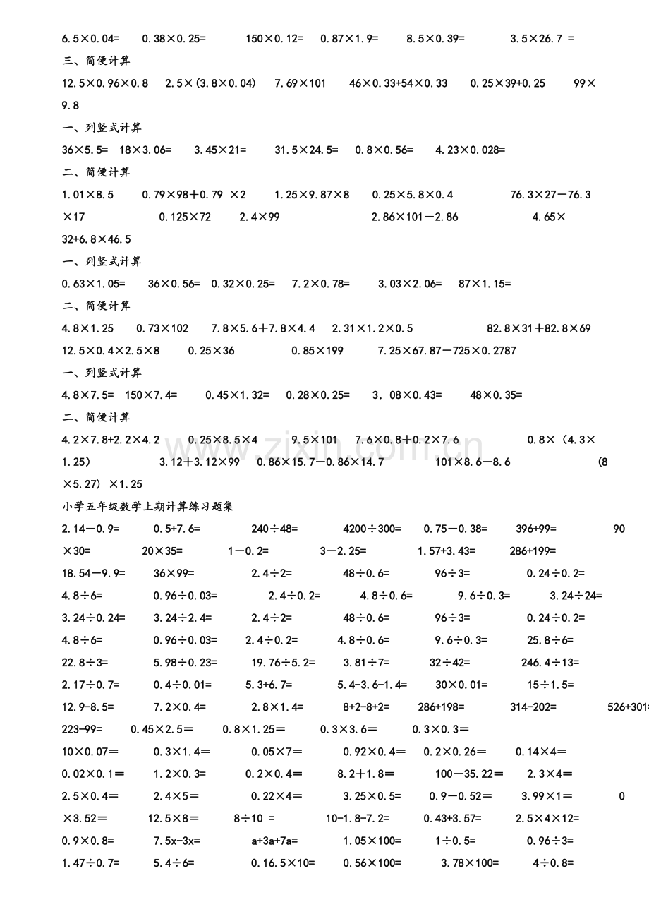 小学五年级小数乘除法计算题汇编.doc_第2页