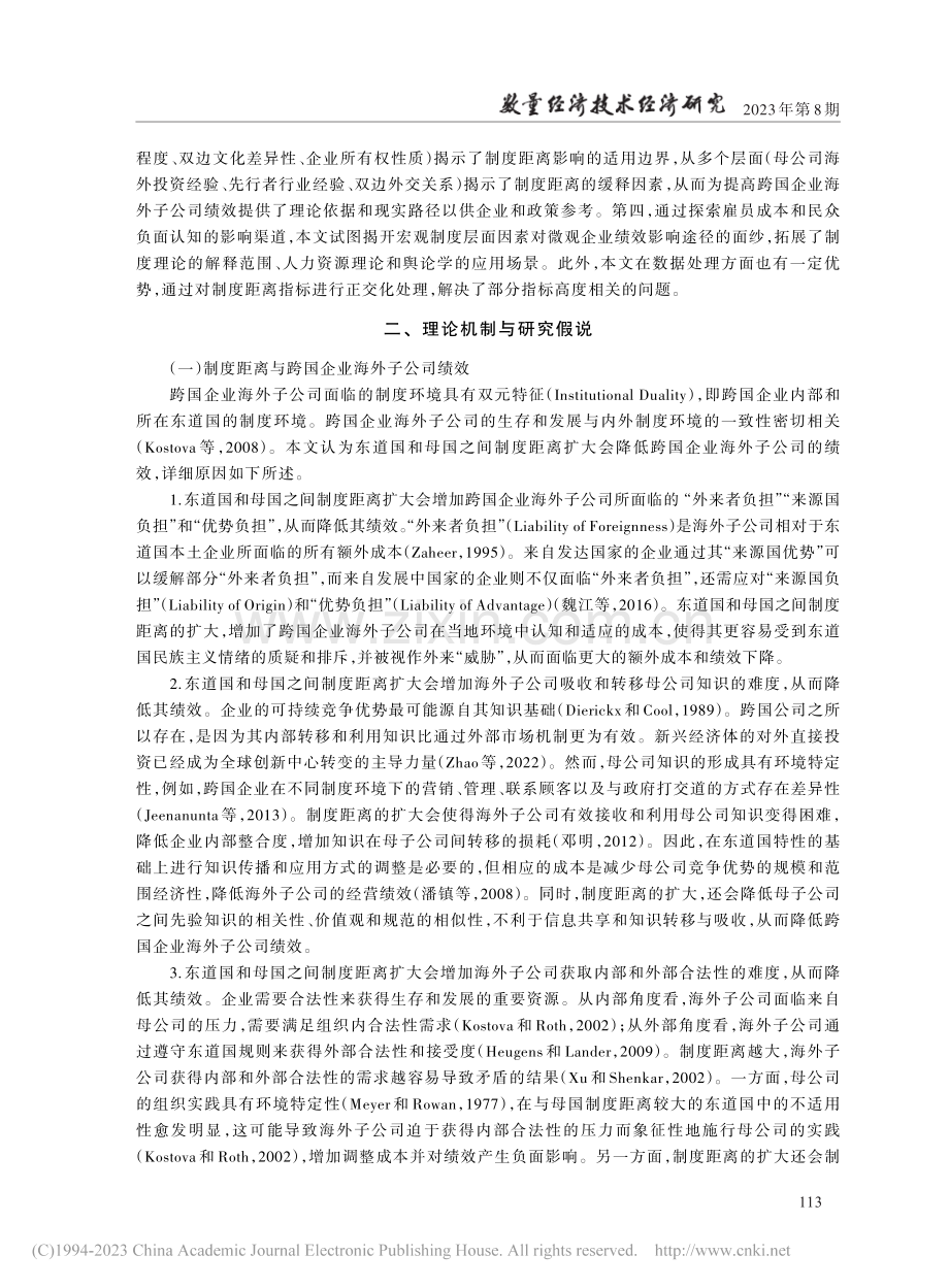 制度距离对中国跨国企业海外子公司绩效的影响.pdf_第3页