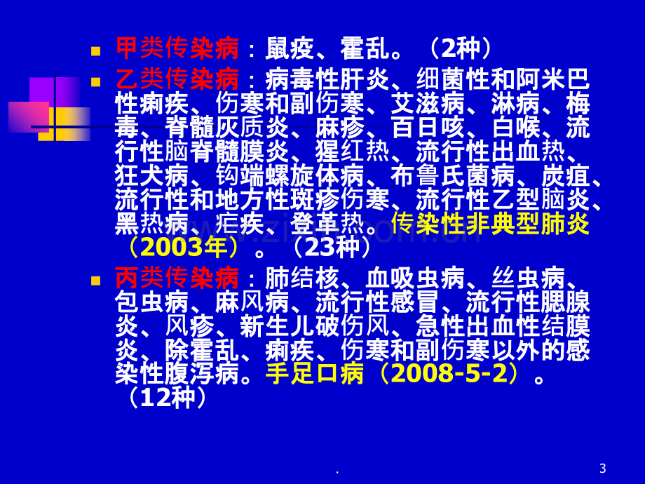 手足口病防治.ppt_第3页