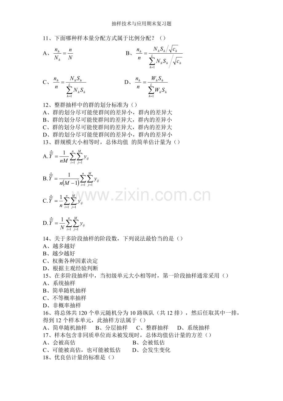 抽样技术与应用期末复习题.doc_第2页