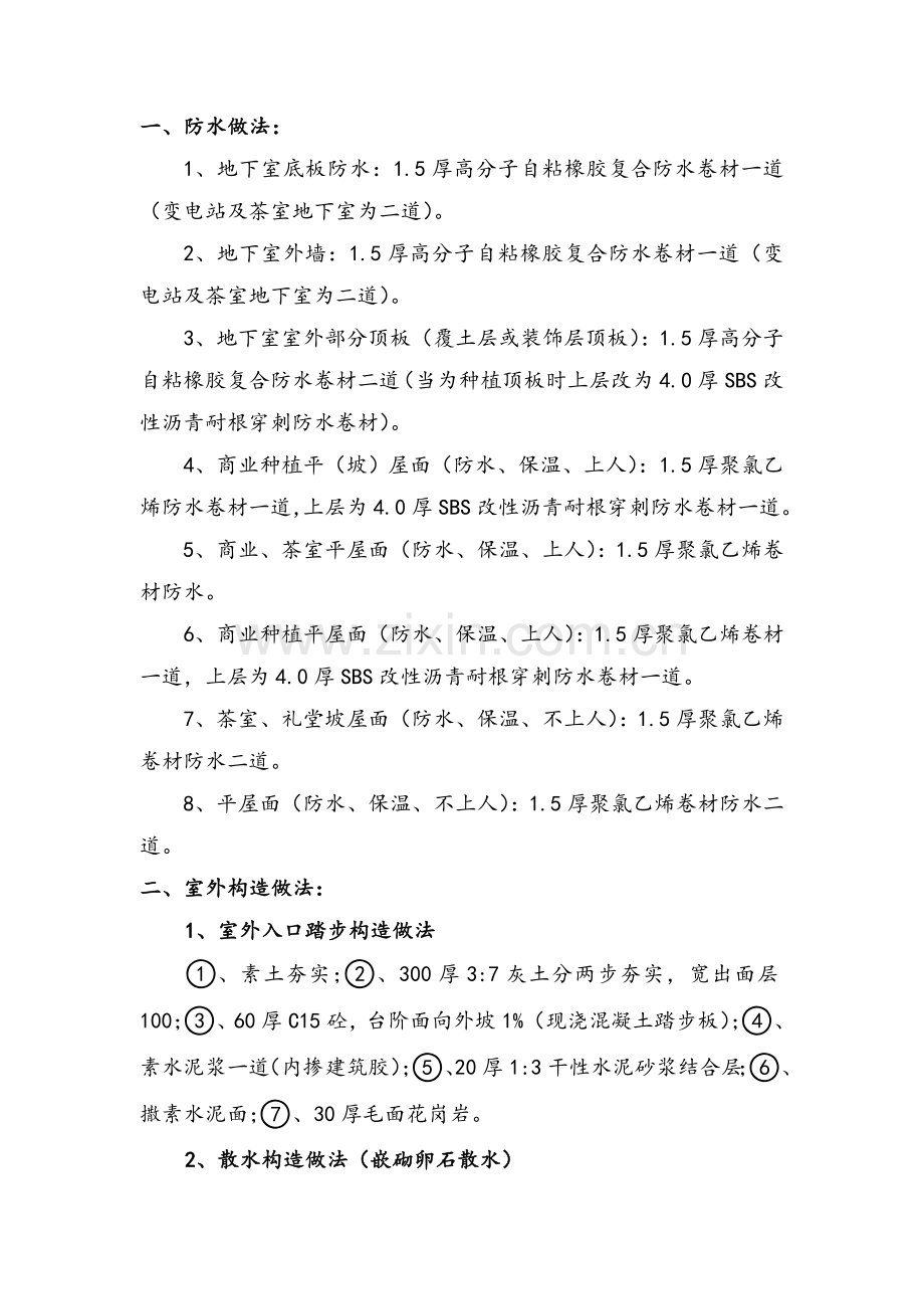 建筑构造做法.doc_第3页