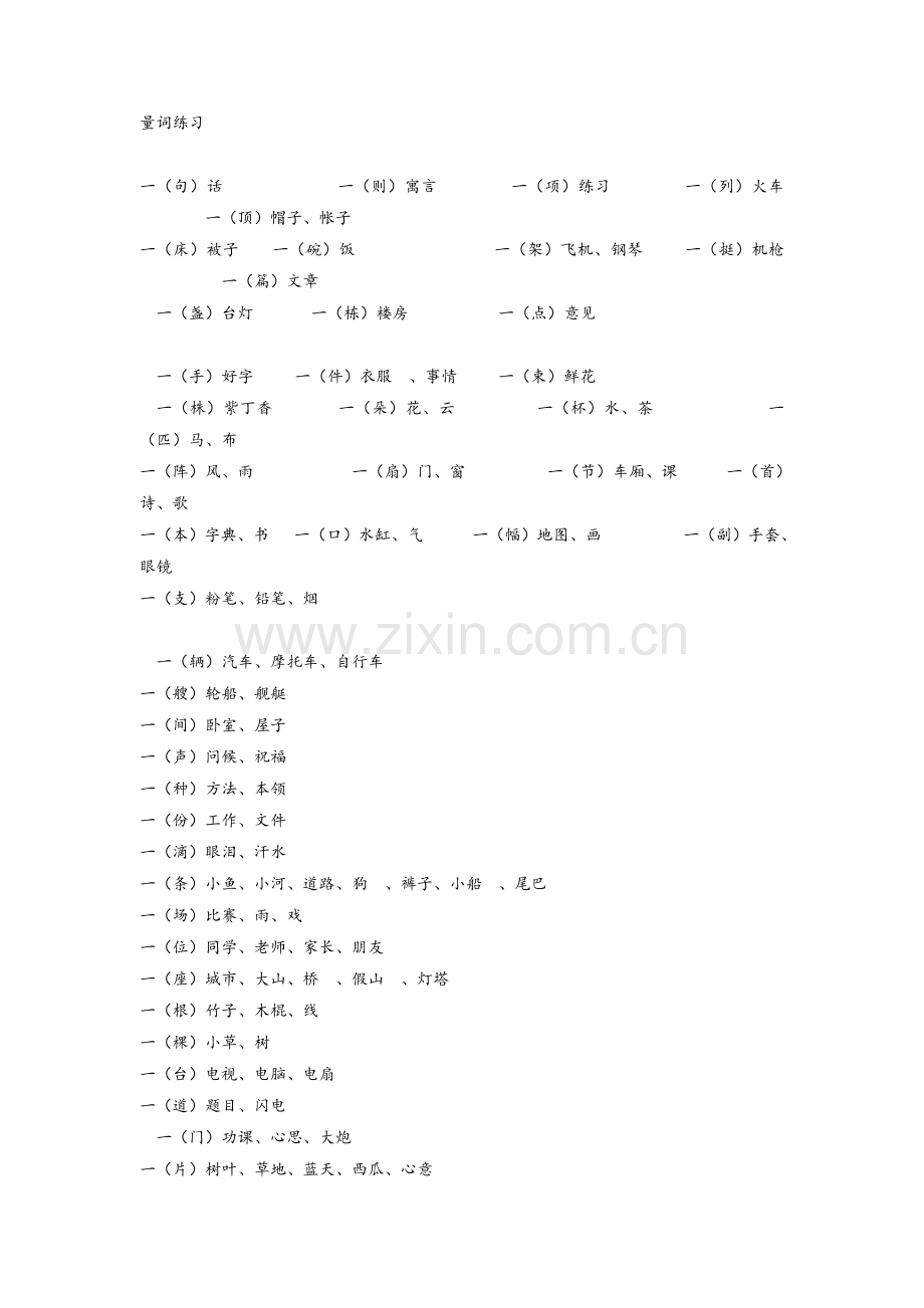 小学一年级量词练习.doc_第1页