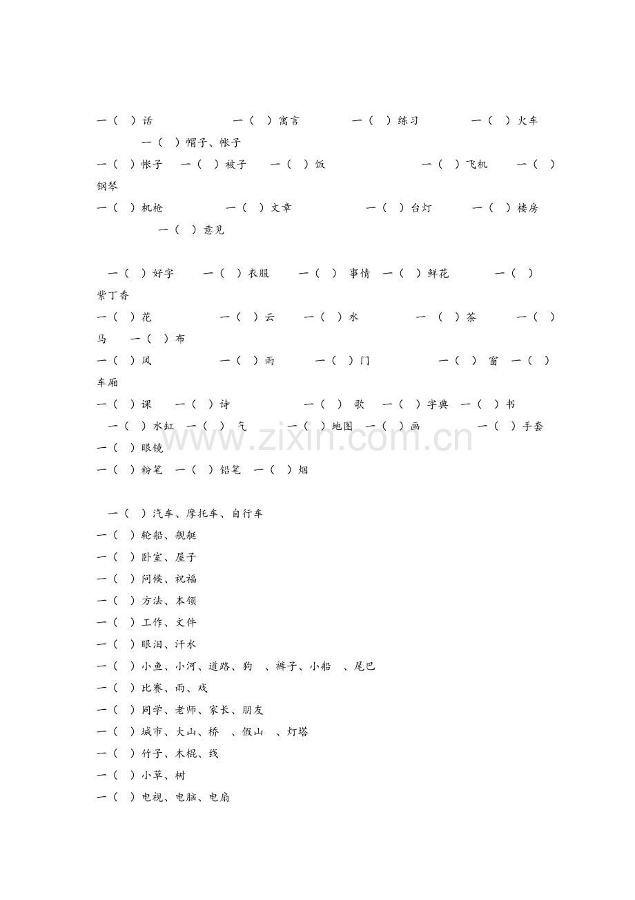 小学一年级量词练习.doc_第3页