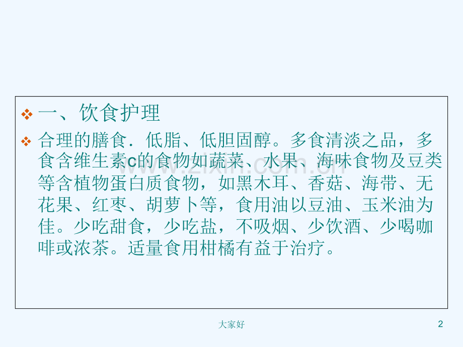 心悸的健康教育.ppt_第2页