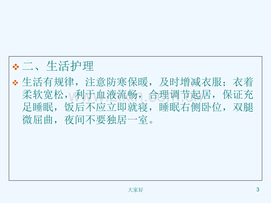 心悸的健康教育.ppt_第3页