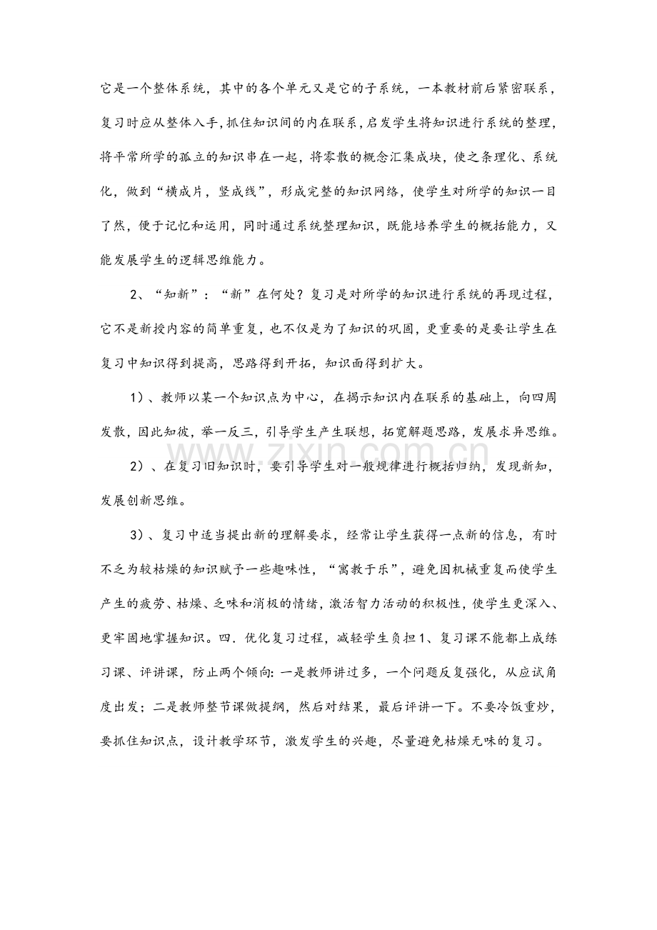 教师如何指导高效复习.doc_第2页