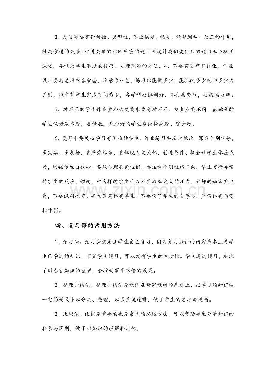 教师如何指导高效复习.doc_第3页