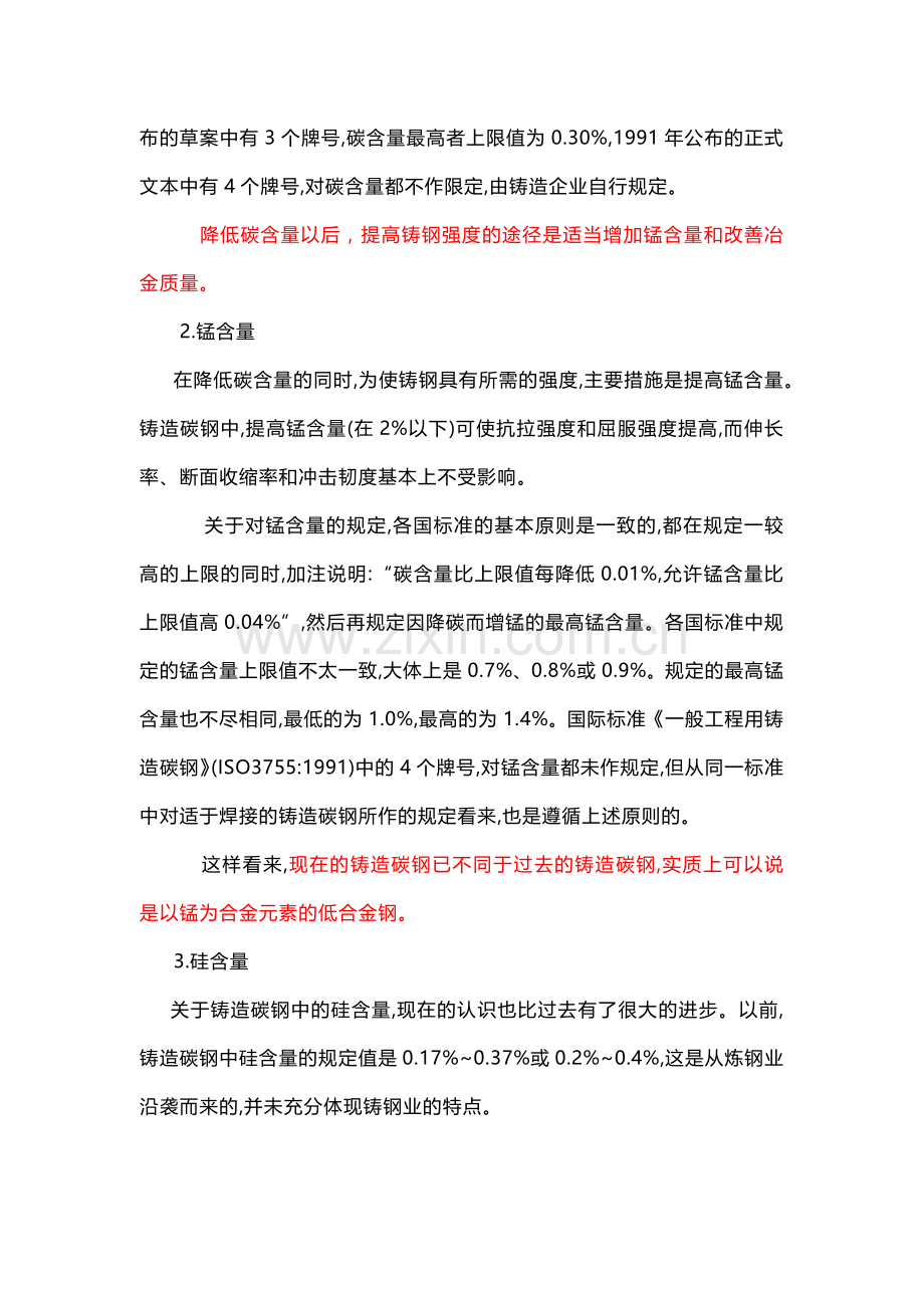 工程用铸钢种类附配料化学成分参考.docx_第3页