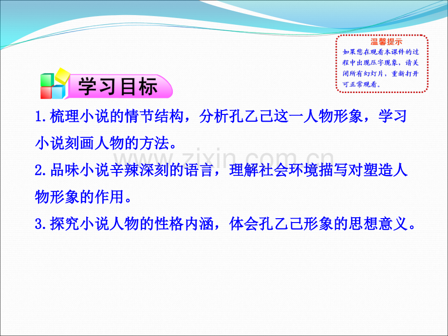 孔乙己-课件.ppt_第2页