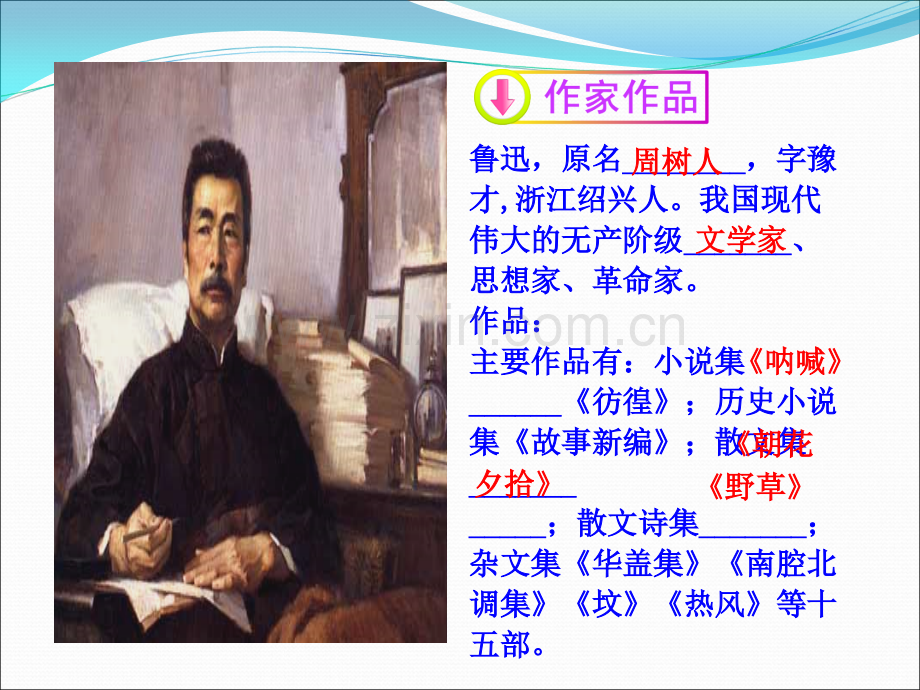 孔乙己-课件.ppt_第3页