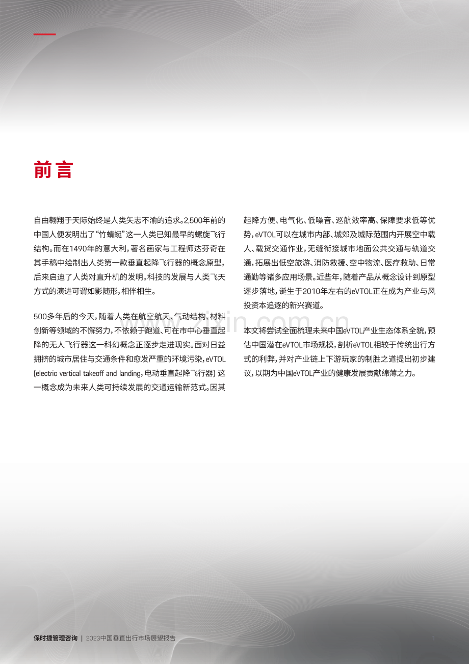 2023中国垂直出行市场展望报告.pdf_第3页