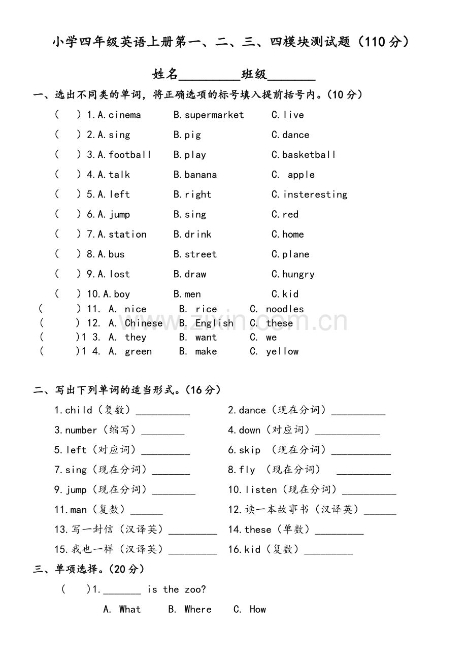 小学四年级上英语测试.doc_第1页