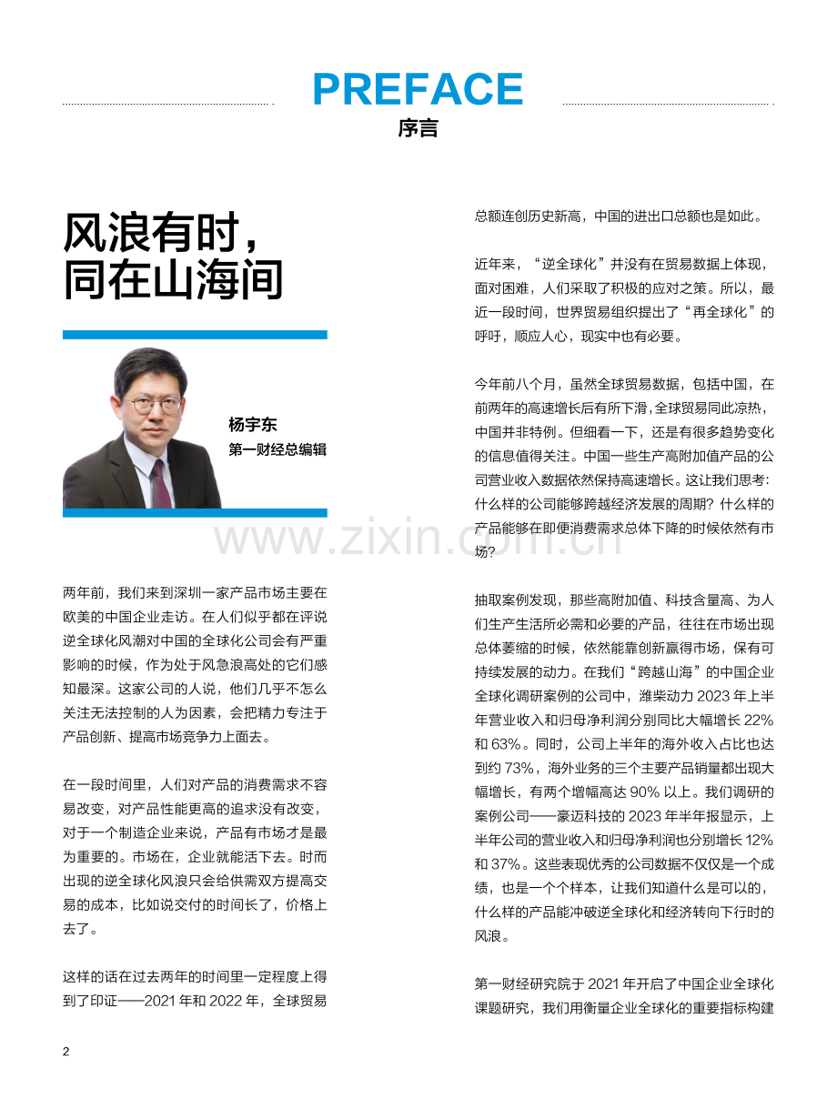 2022中国企业全球化报告.pdf_第3页