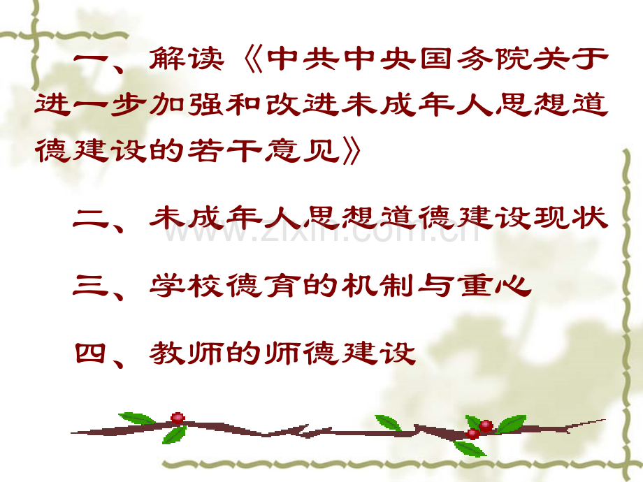 师德培训课件30013.ppt_第2页