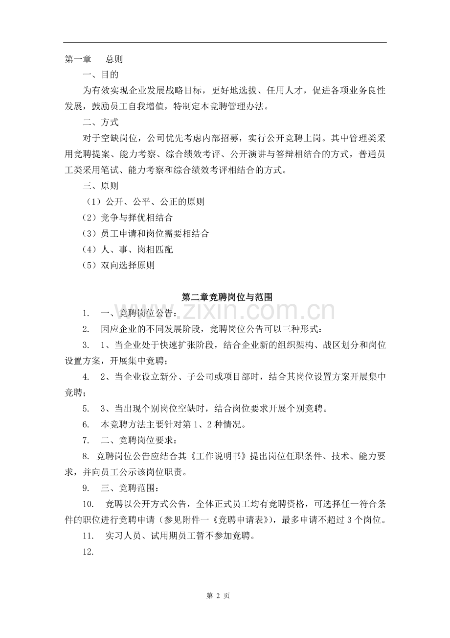 内部竞聘操作流程及考核大全.doc_第2页