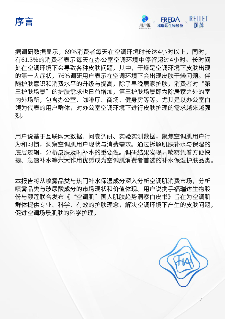 “空调肌”国人肌肤趋势洞察白皮书.pdf_第2页