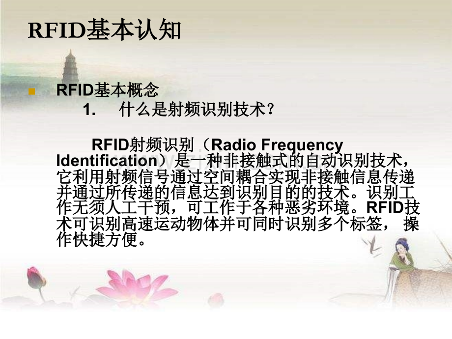 射频识别技术(RFID)基础理论.ppt_第2页