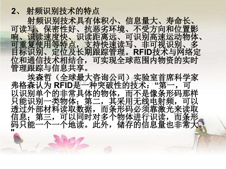 射频识别技术(RFID)基础理论.ppt_第3页