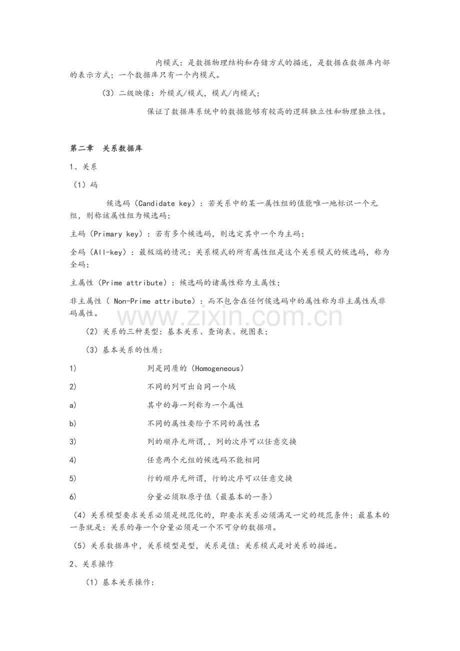 数据库期末复习资料.doc_第3页