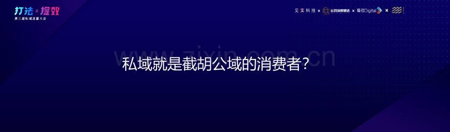 商超行业私域运营的见招与拆招.pdf_第3页