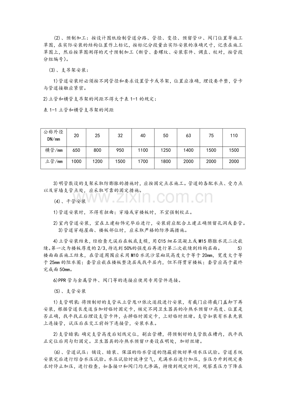 室内给排水施工工艺.doc_第2页