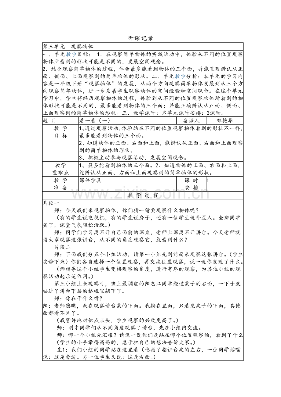 小学数学听课记录-.doc_第1页