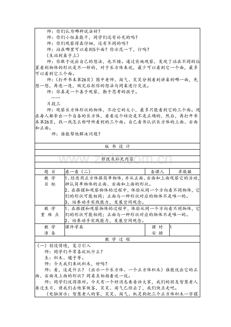 小学数学听课记录-.doc_第2页