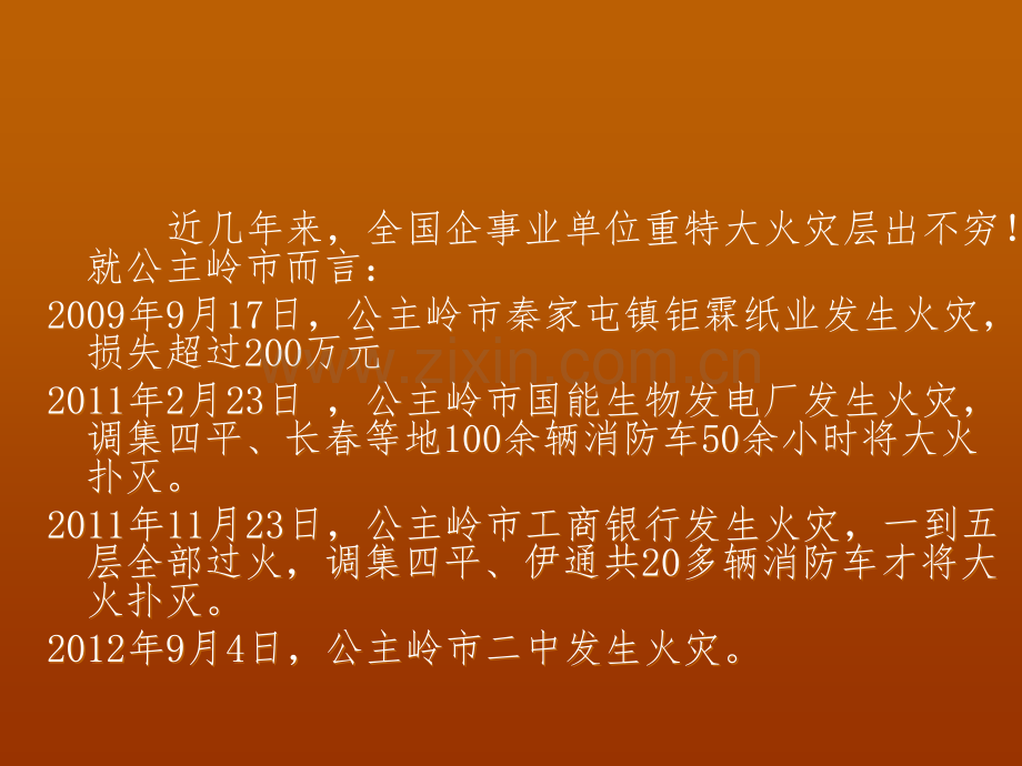 学校消防安全知识讲座课件.ppt_第3页