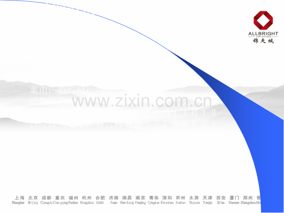 婚姻家庭法律知识培训.ppt_第2页