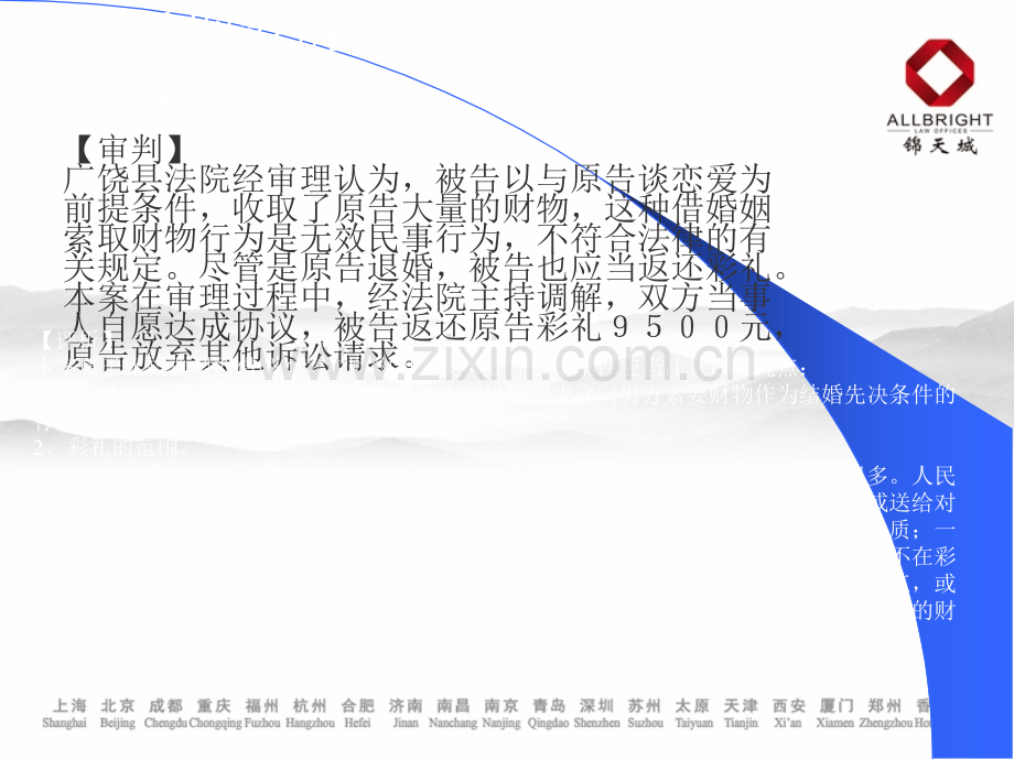 婚姻家庭法律知识培训.ppt_第3页