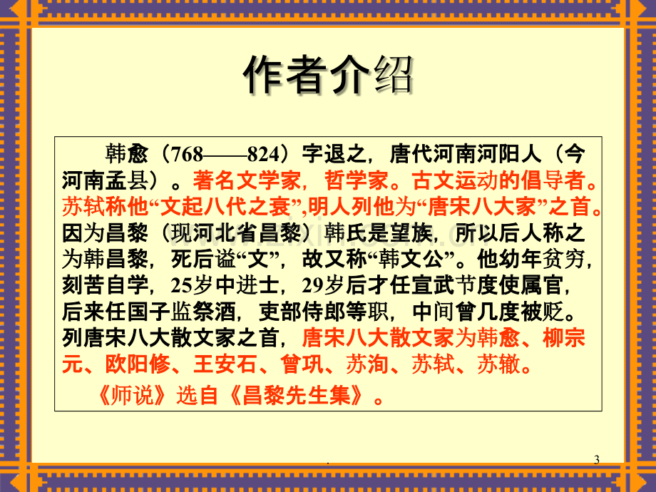 师说课件经典课件00980.ppt_第3页