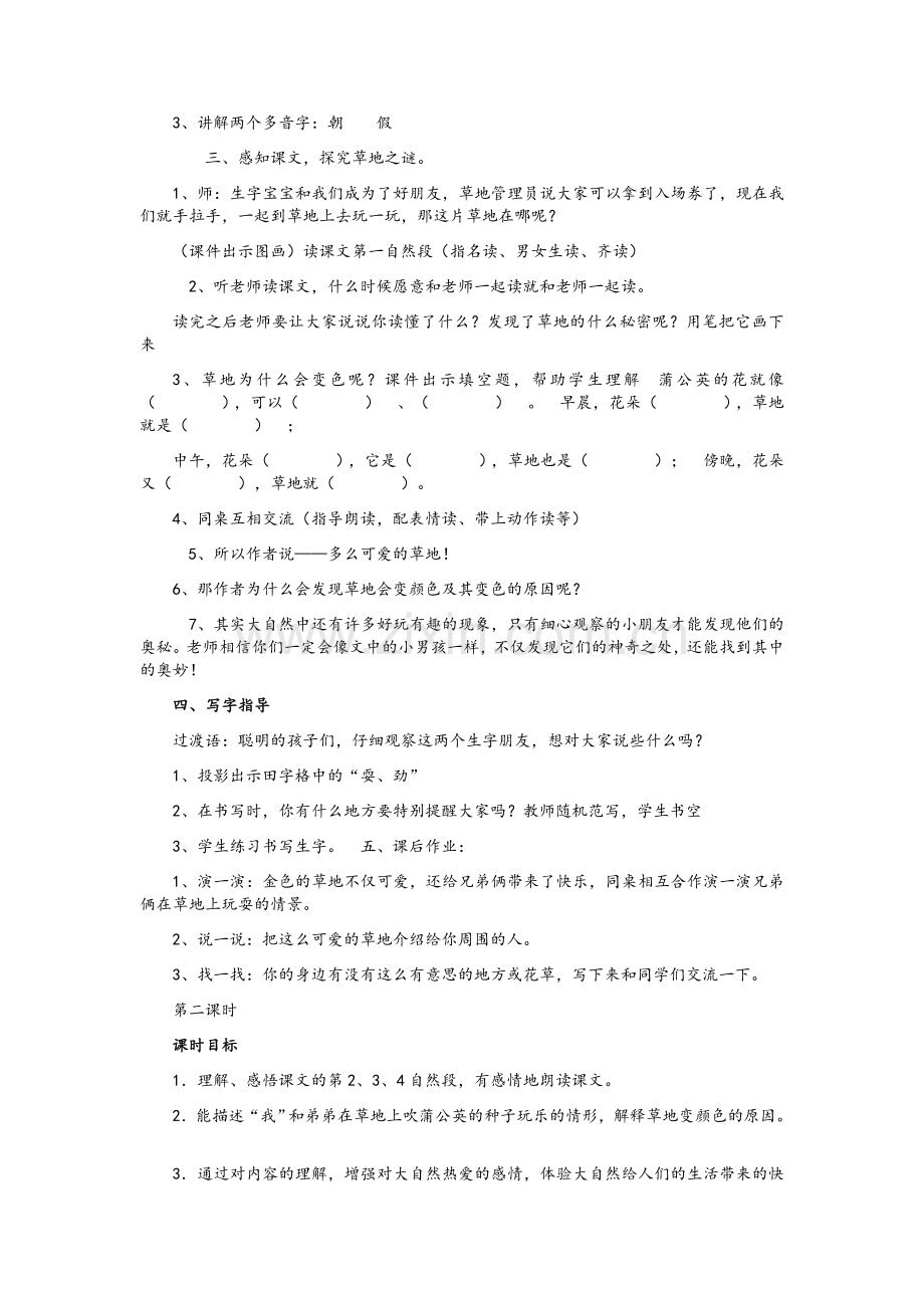 小学语文微课设计.doc_第2页