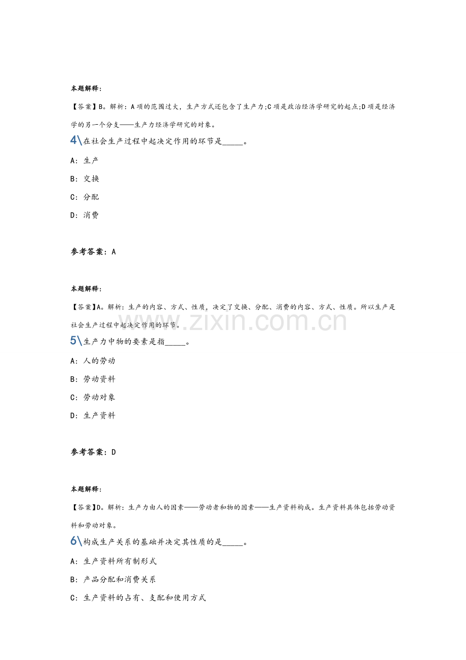 政治经济学答案.doc_第2页