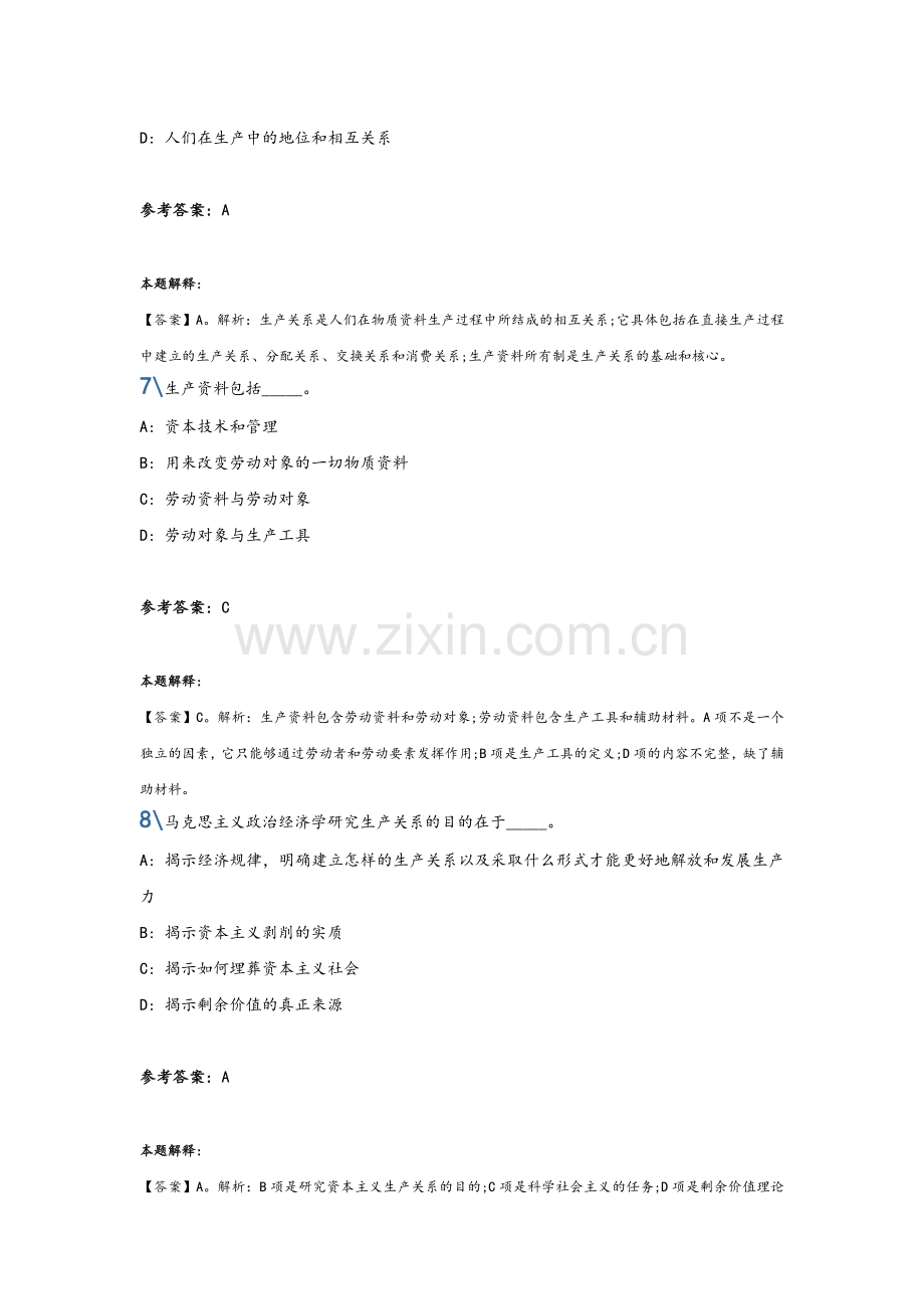 政治经济学答案.doc_第3页