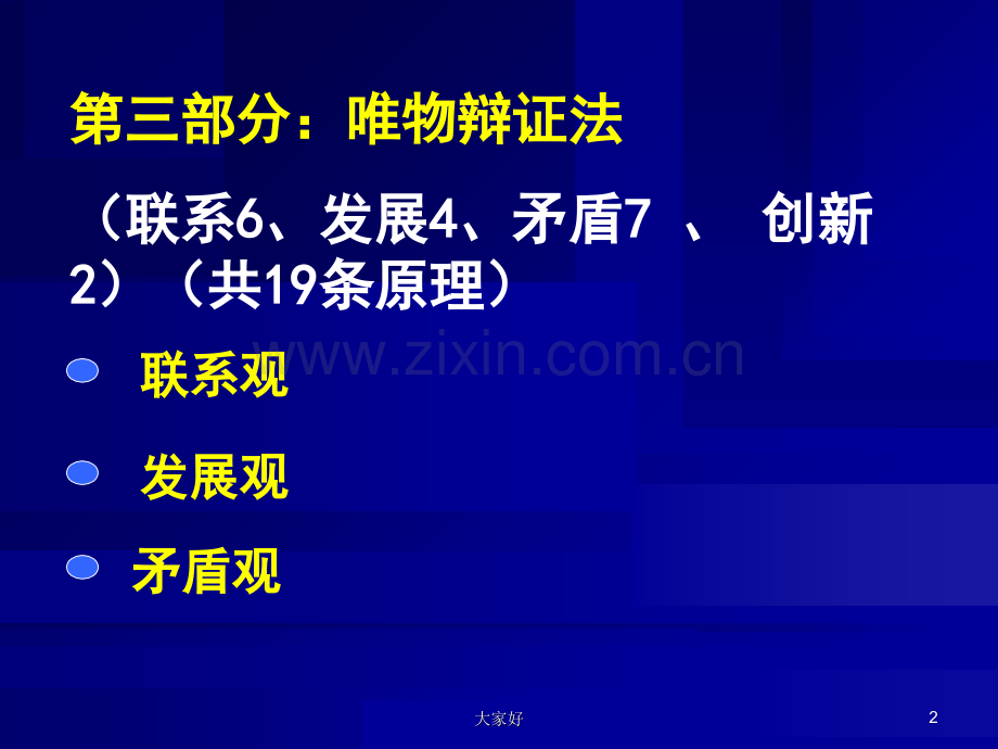 政治必修四辩证法知识点总结.ppt_第2页