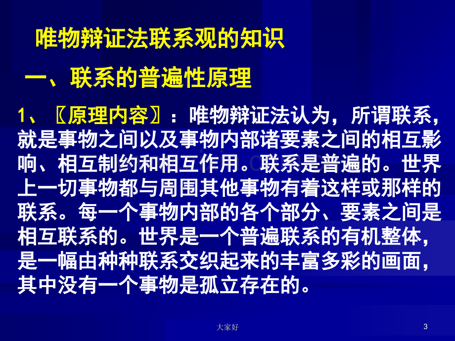 政治必修四辩证法知识点总结.ppt_第3页